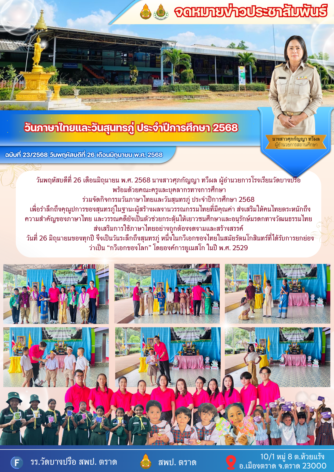 1751441695- ประชาสัมพันธ์ ทางการ ทันสมัย ประกาศ จดหมายข่าว (5).png